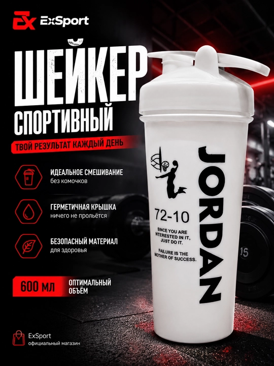 Шейкер спортивный, бутылка для спорта, для протеина, для коктейлей - 