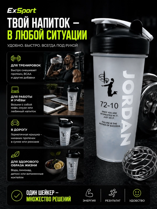 Sport sheykeri, sport, protein, kokteyllar uchun butilka