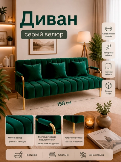 Мягкий диван с велюровой обивкой, металлическим каркасом, 3-местный - 