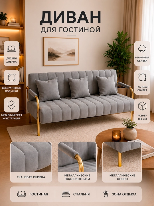 Мягкий диван с велюровой обивкой, металлическим каркасом, 3-местный