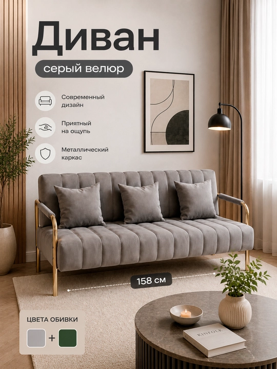 Мягкий диван с велюровой обивкой, металлическим каркасом, 3-местный - 