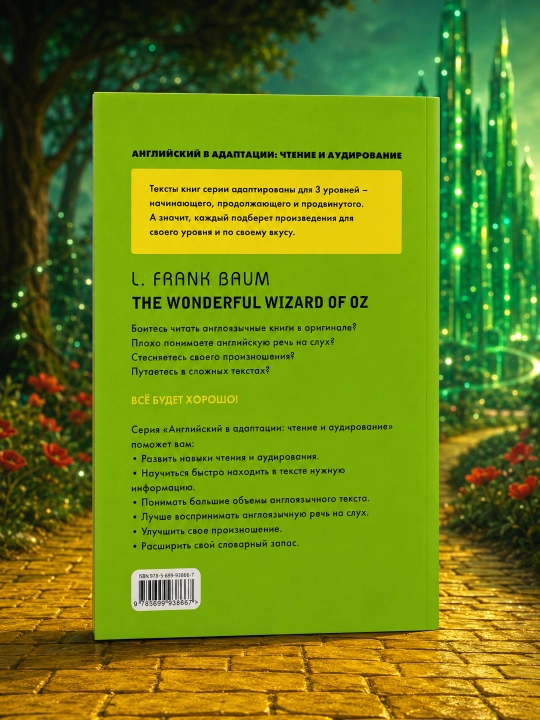 Oz mamlakatining ajoyib sehrgari = The Wonderful Wizard of Oz. 1-daraja. Frenk Baum