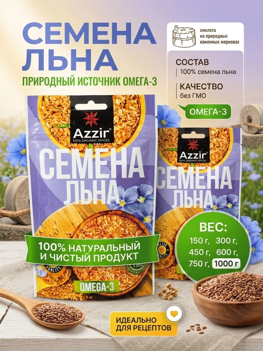 Zig‘ir urug‘i tabiiy butun Omega 3 "Azzir" dan, - 