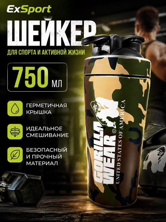 Шейкер спортивный, бутылка для спорта, для протеина, для коктейлей - 