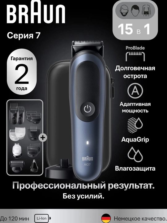Триммер Braun Series 7 AIO7580, 120 мин, водонепроницаемый, 16 настроек длины - 