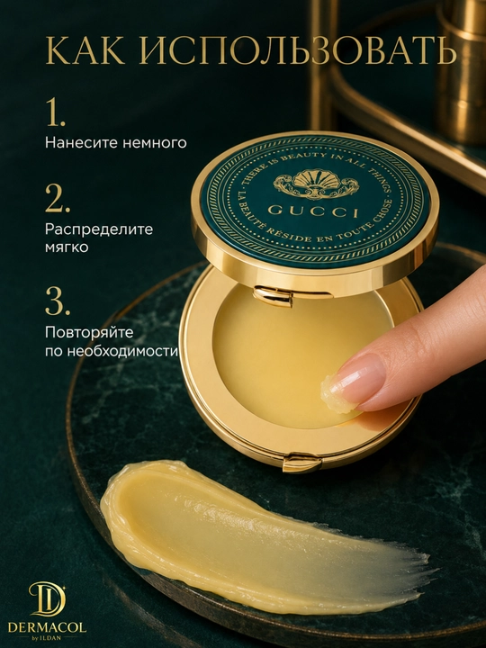 Универсальный бальзам для губ лица рук GUCCI Baume Nourrissant Universel Baume Nourrissant