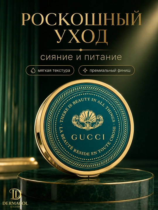 Универсальный бальзам для губ лица рук GUCCI Baume Nourrissant Universel Baume Nourrissant - 