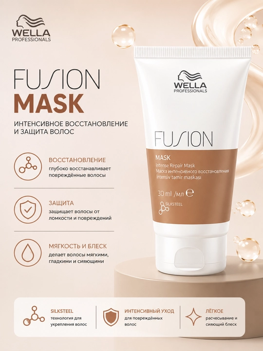 FUSION Интенсивная восстанавливающая маска для волос - 