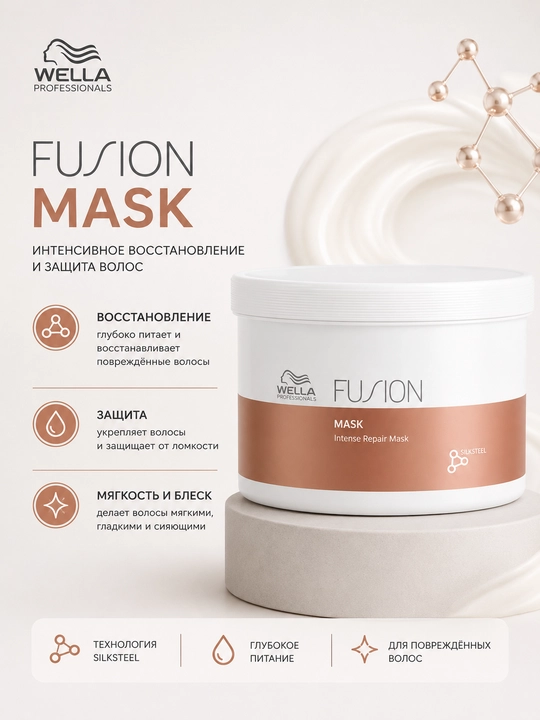 FUSION Интенсивная восстанавливающая маска для волос