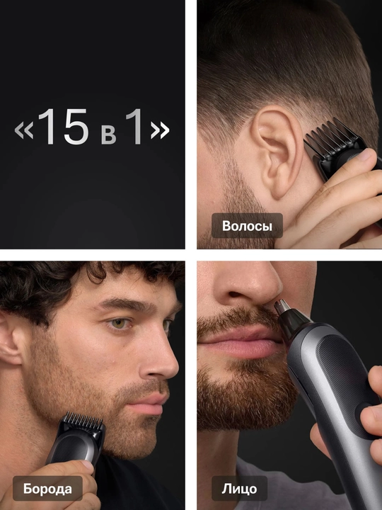 Триммер Braun Series 7 AIO7580, 120 мин, водонепроницаемый, 16 настроек длины