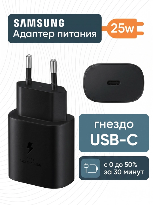 Адаптер USB-C 25W PD Samsung - 