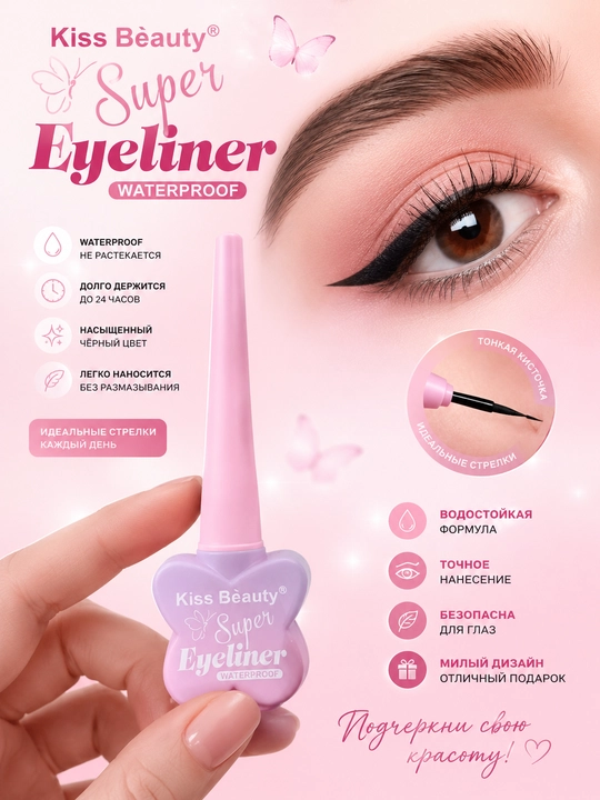 Iss Beauty Super Eyeliner — черная водостойкая подводка для глаз, жидкая подводка для глаз - 