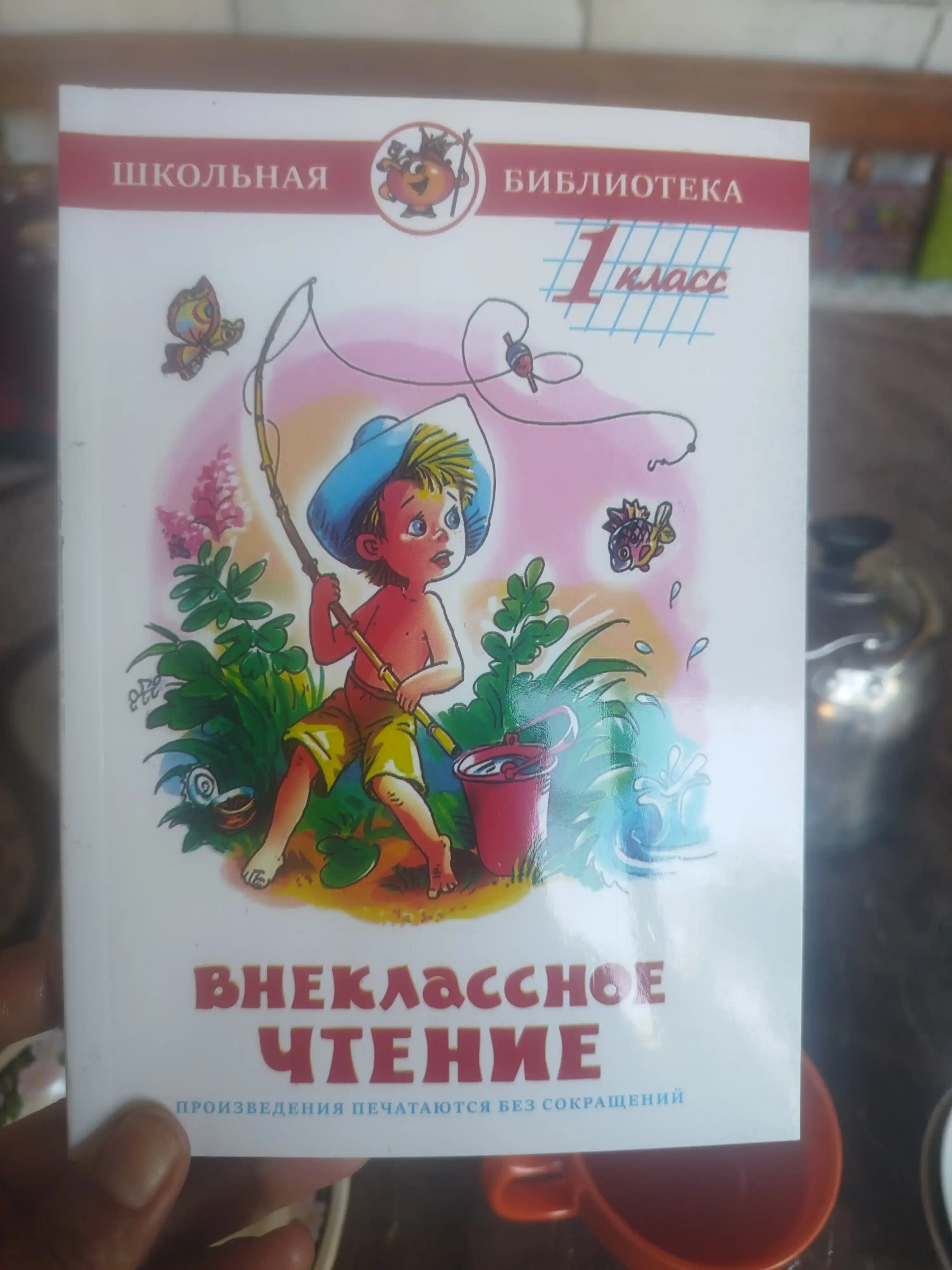 Внеклассное чтение 1-класс