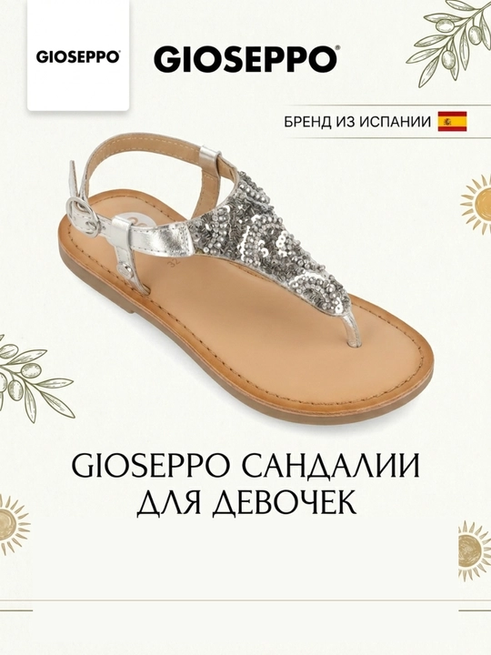Босоножки для девочек - 