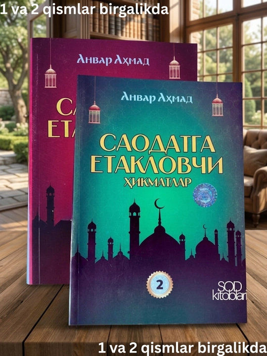 Saodatga yetaklovchi hikmatlar, Anvar Ahmad, 1, 2, 3, 4- qismlar - 