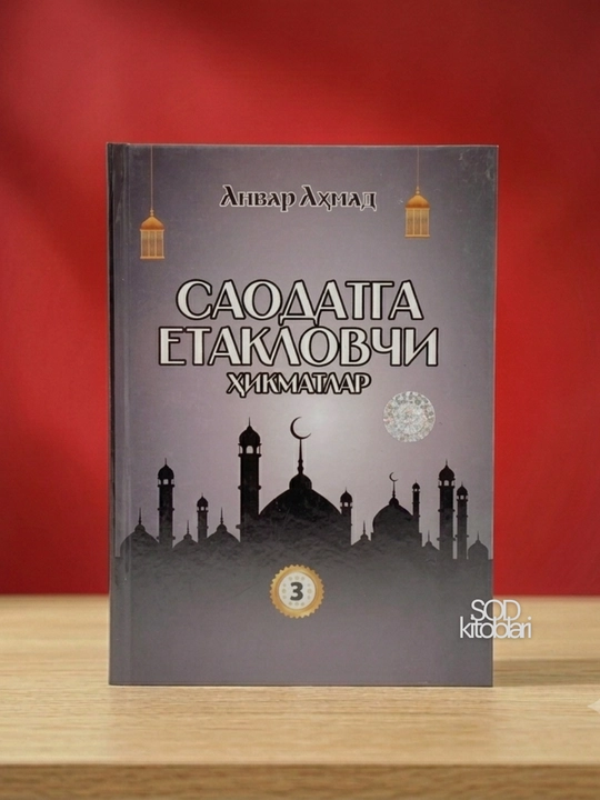 Saodatga yetaklovchi hikmatlar, Anvar Ahmad, 1, 2, 3, 4- qismlar - 