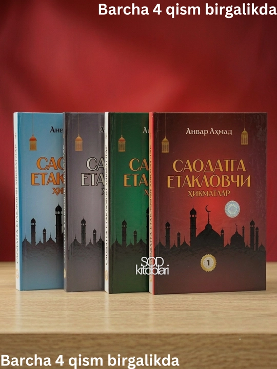 Saodatga yetaklovchi hikmatlar, Anvar Ahmad, 1, 2, 3, 4- qismlar - 