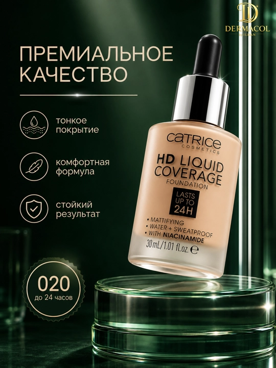 Матовый тональный крем Catrice HD Liquid Coverage тон 020 стойкий финиш для лица