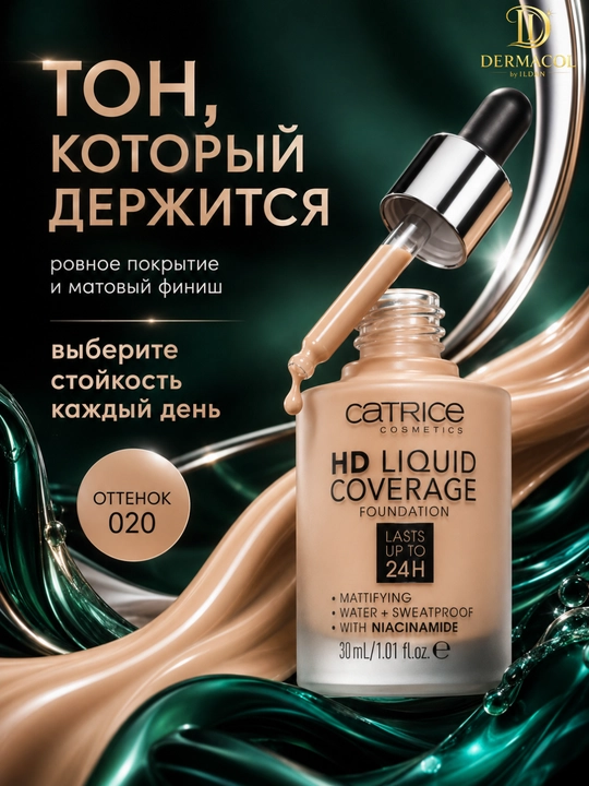 Матовый тональный крем Catrice HD Liquid Coverage тон 020 стойкий финиш для лица - 