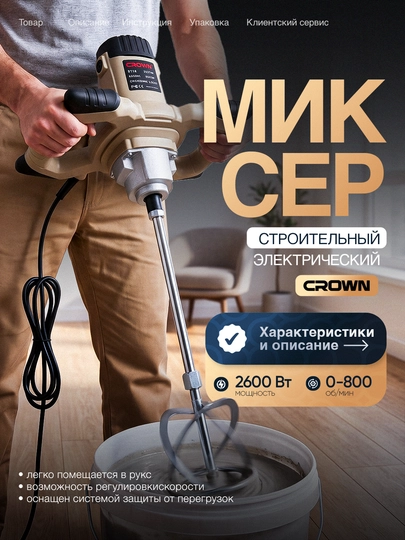 Qurilish elektr mikser, quvvati 2600 Vt, 6 tezlikda - ikki dastali - 