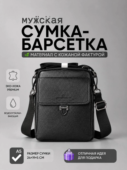Erkaklar uchun sumka-barsetka - 