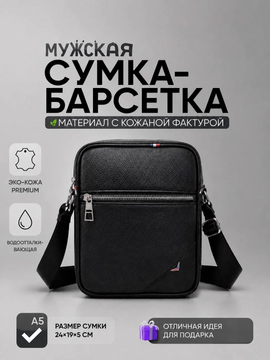 Erkaklar uchun sumka-barsetka - 
