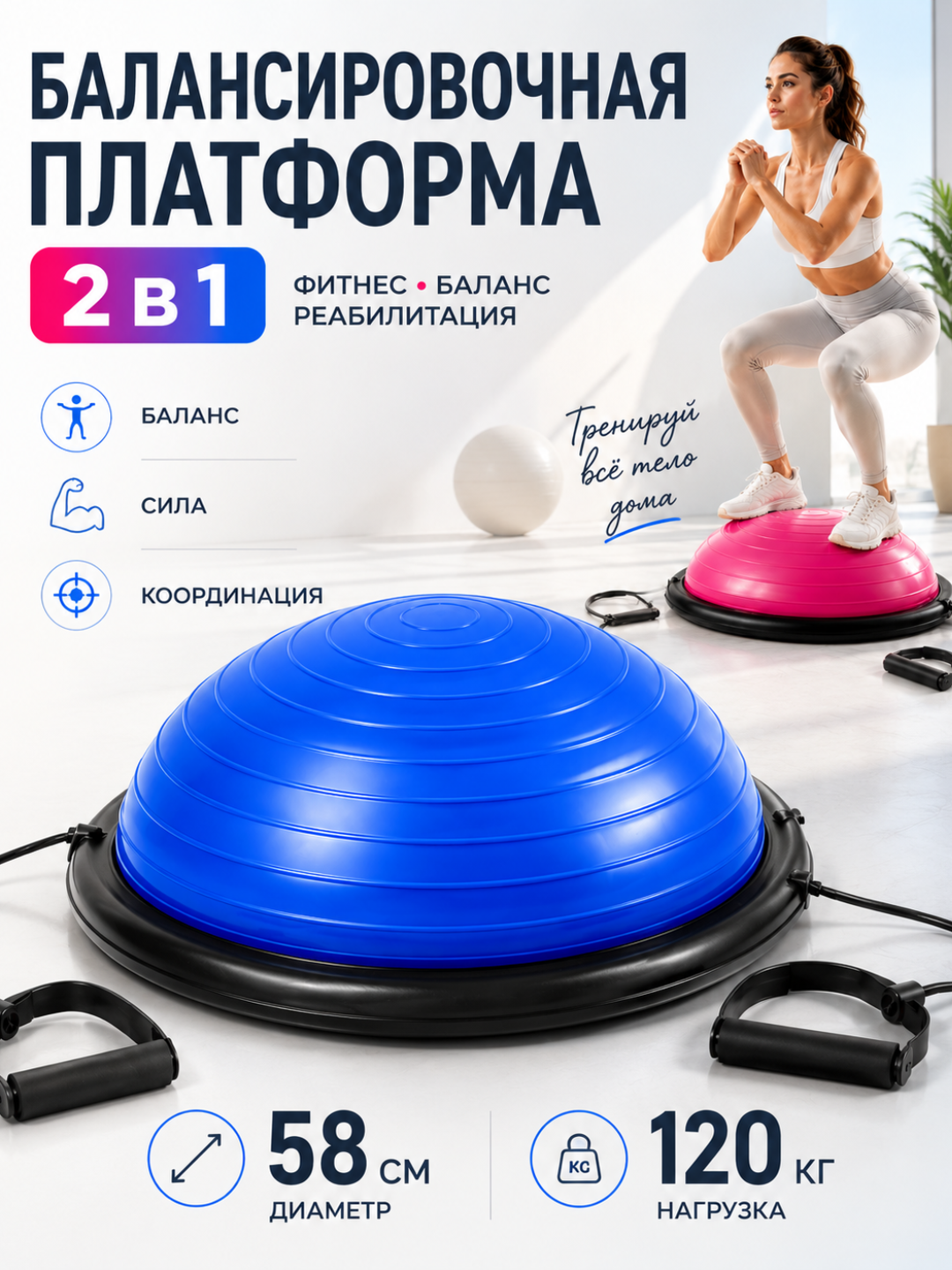 Fitnes va reabilitatsiya uchun ekspanderli, yarim sferik 2 ta 1 da muvozanatlash platformasi - 