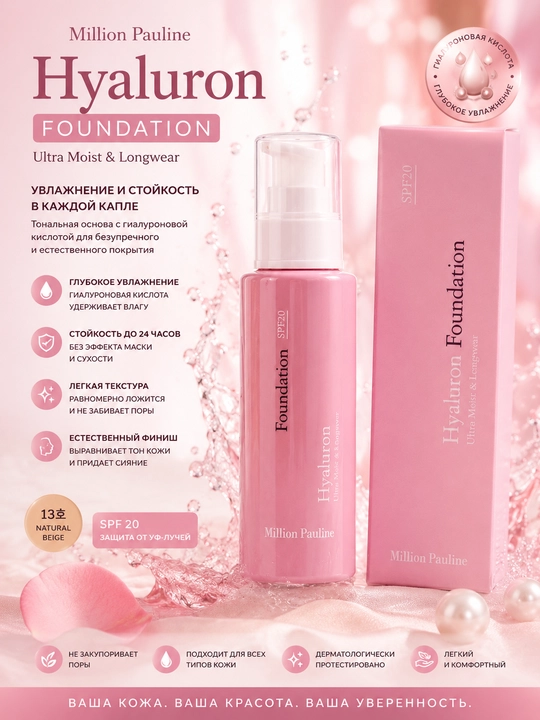 Tonal krem HYALURON Foundation yuz uchun - 