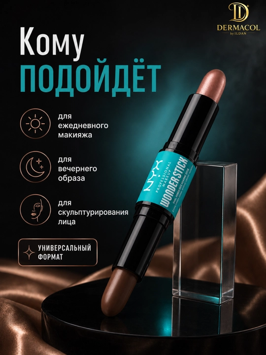 Двойной кремовый стик для скульптуринга лица NYX Professional Wonder Stick Light Medium