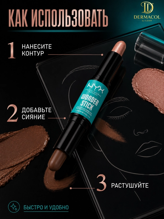 Двойной кремовый стик для скульптуринга лица NYX Professional Wonder Stick Light Medium