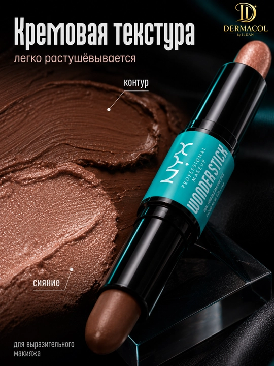 Двойной кремовый стик для скульптуринга лица NYX Professional Wonder Stick Light Medium