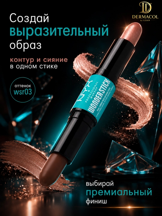Двойной кремовый стик для скульптуринга лица NYX Professional Wonder Stick Light Medium - 