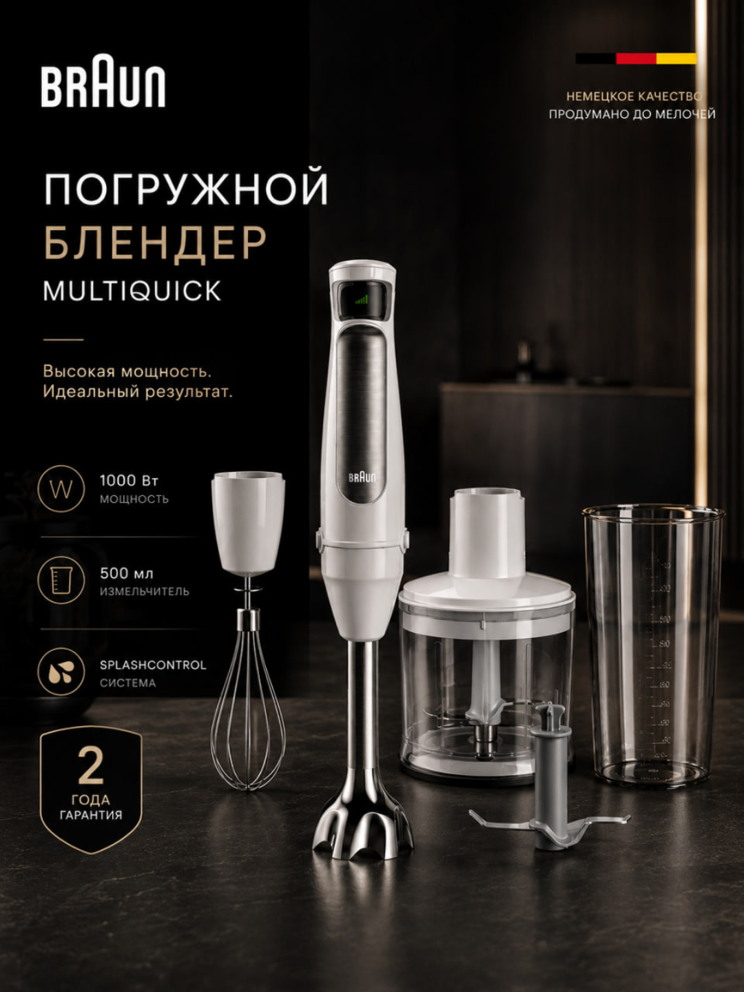 Blender qo'l Braun MQ7035I MultiQuick 7, 1000 Vt, maydalagich va venchik bilan - 