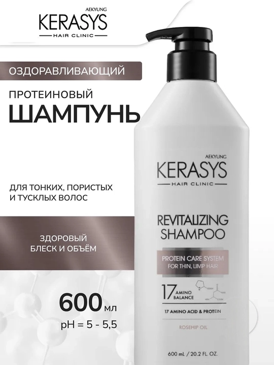 Kerasys Revitalizing ingichka va xira sochlar uchun hajm beruvchi proteinli shampun - 