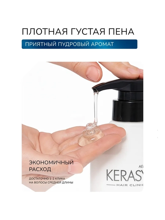 Kerasys Revitalizing ingichka va xira sochlar uchun hajm beruvchi proteinli shampun
