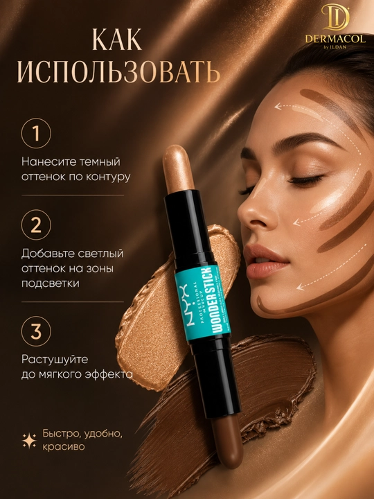 Двойной кремовый стик для скульптуринга лица NYX Professional Wonder Stick Medium Fan