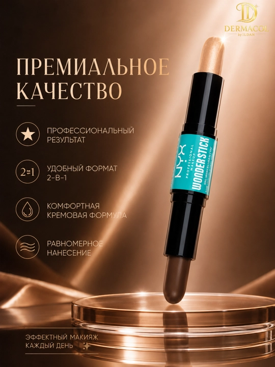 Двойной кремовый стик для скульптуринга лица NYX Professional Wonder Stick Medium Fan