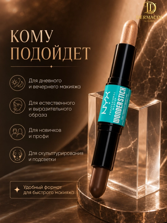 Двойной кремовый стик для скульптуринга лица NYX Professional Wonder Stick Medium Fan