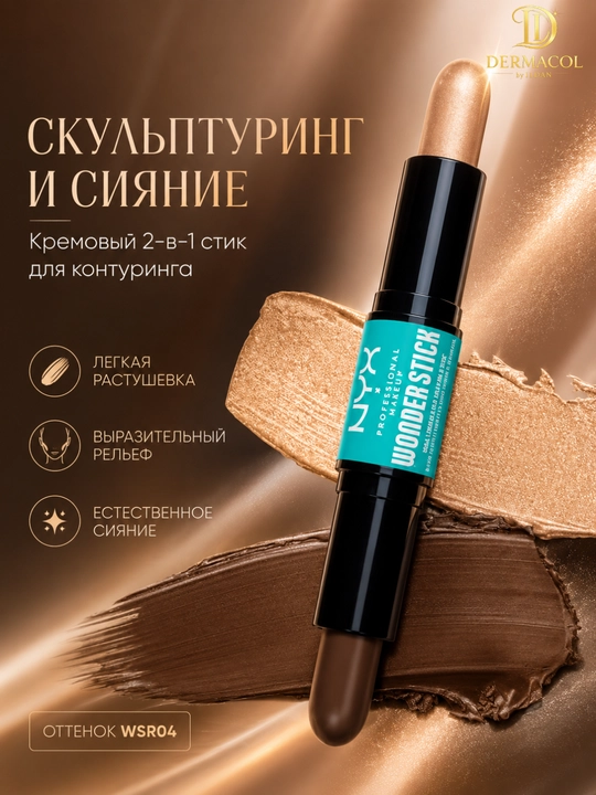 Двойной кремовый стик для скульптуринга лица NYX Professional Wonder Stick Medium Fan