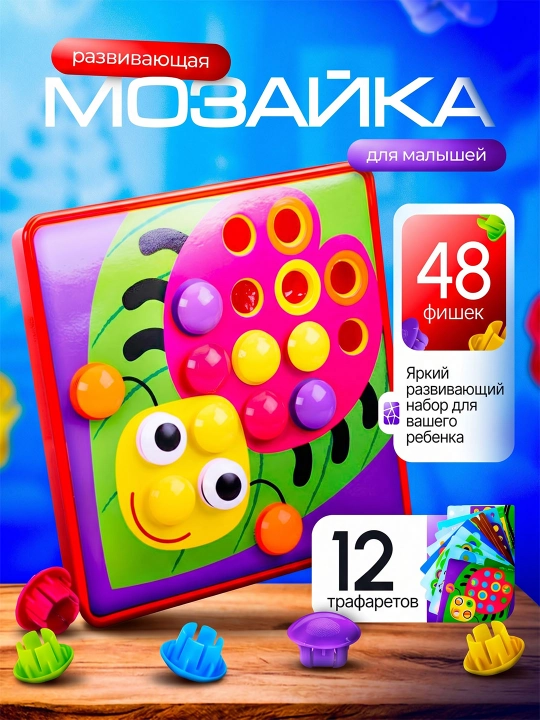 Katta tugmali mozaika rivojlantiruvchi o‘yin, 1 yoshdan boshlab - 