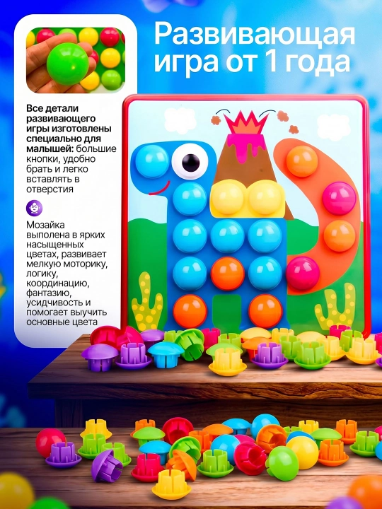 Мозаика с большими кнопками развивающая игра, от 1 года