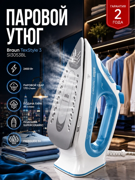 Bugʻli dazmol Braun SI3053BL TexStyle 3, 2400 Vt, bugʻ zarbasi 170 g/min - 
