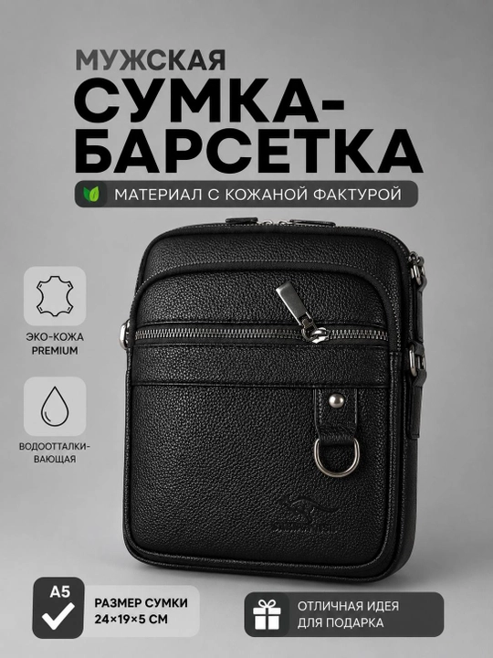 Erkaklar yelka sumkasi, barsetka - 