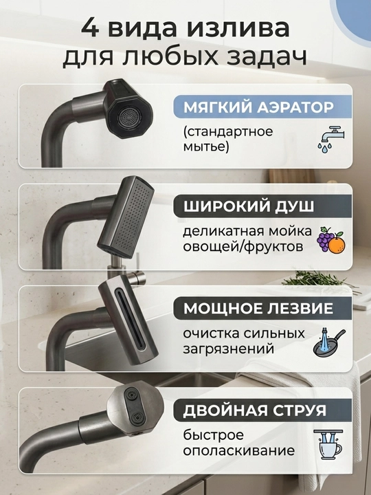 Innovatsion oshxona smesiteli 4 tasi 1 da, matoviy, 360° aylanuvchi, keramika kartridjli