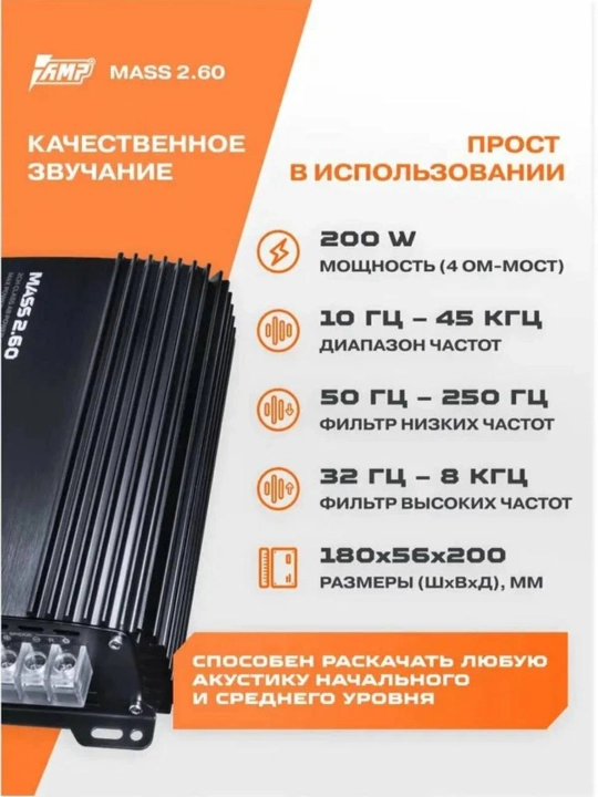 AMP MASS 2.60 a/B avtomobil kuchaytirgichi, 2 kanal