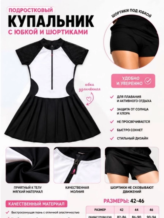 Женский купальник