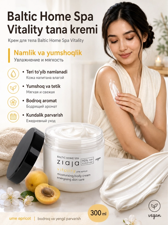 BALTIC HOME SPA VITALITY увлажняющий крем для тела — 300 мл