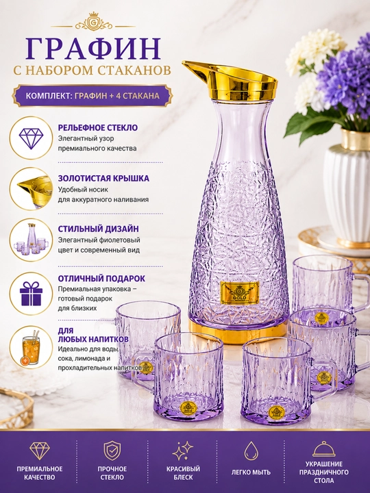 Shisha grafin va 4 ta stakan to‘plami, sovg‘a qutisida, premium ichimliklar servisi