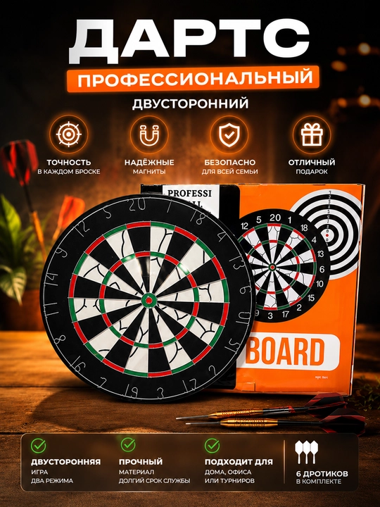 Профессиональная двусторонняя мишень для дартса с комплектом дротиков - 