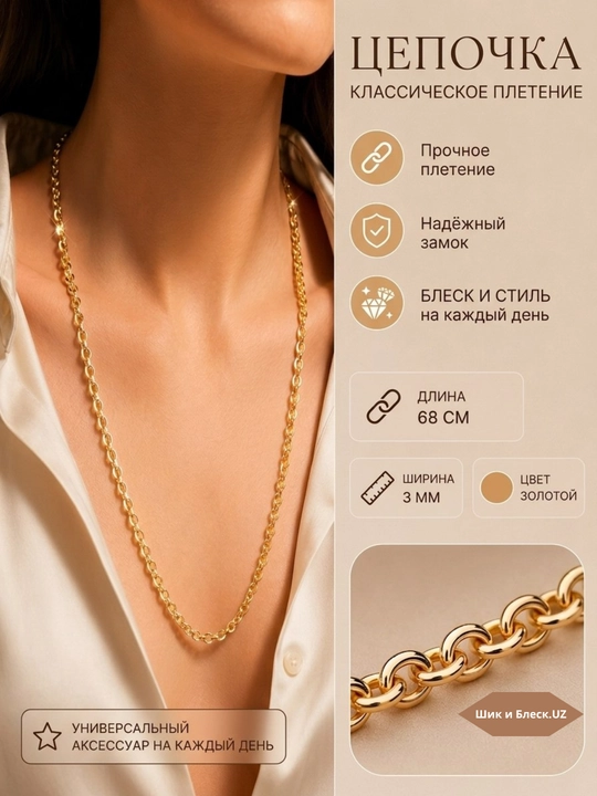 Цепочка на шею женская бижутерия, цепь золотого цвета, классическое плетение, 68 см